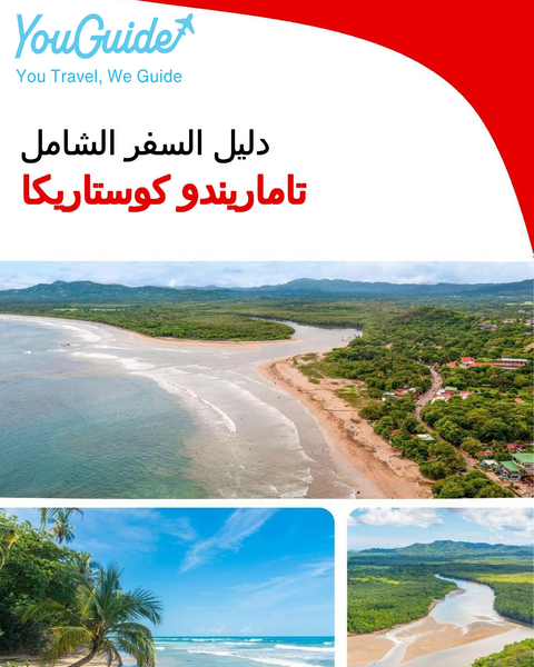 The city trip guide for Tamarindo (Costa Rica)