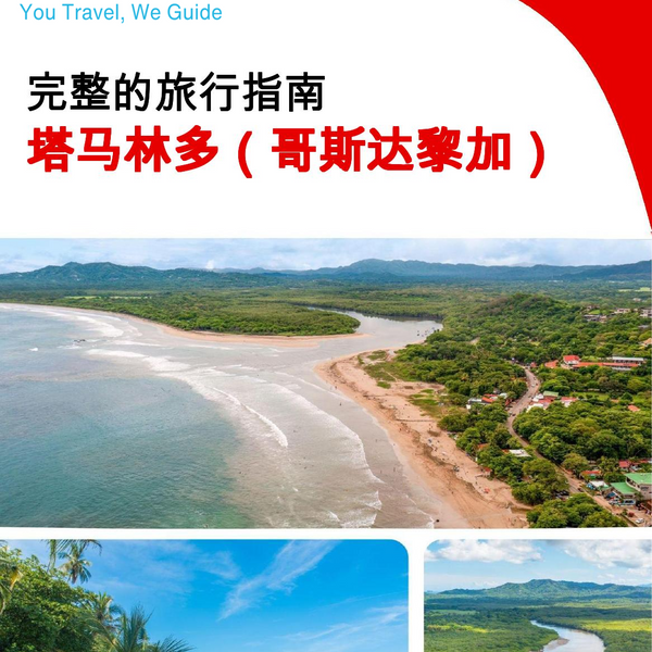 The city trip guide for Tamarindo (Costa Rica)