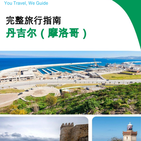 The city trip guide for Tangier (Morocco)