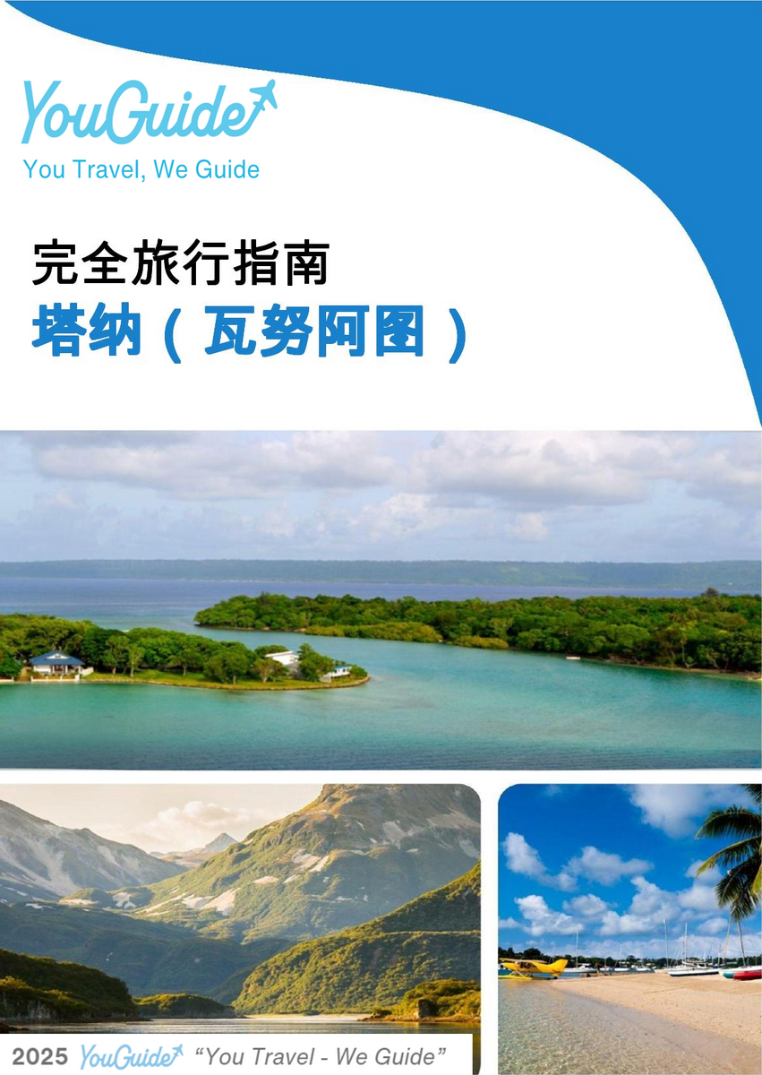 The city trip guide for Tanna (Vanuatu)