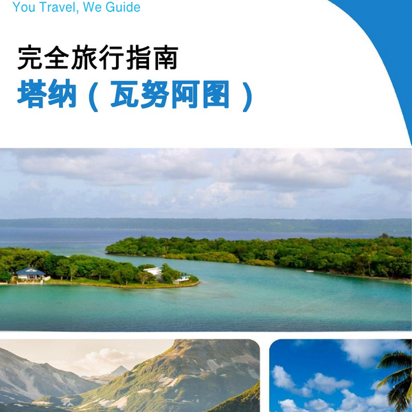 The city trip guide for Tanna (Vanuatu)