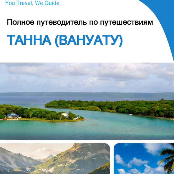 The city trip guide for Tanna (Vanuatu)