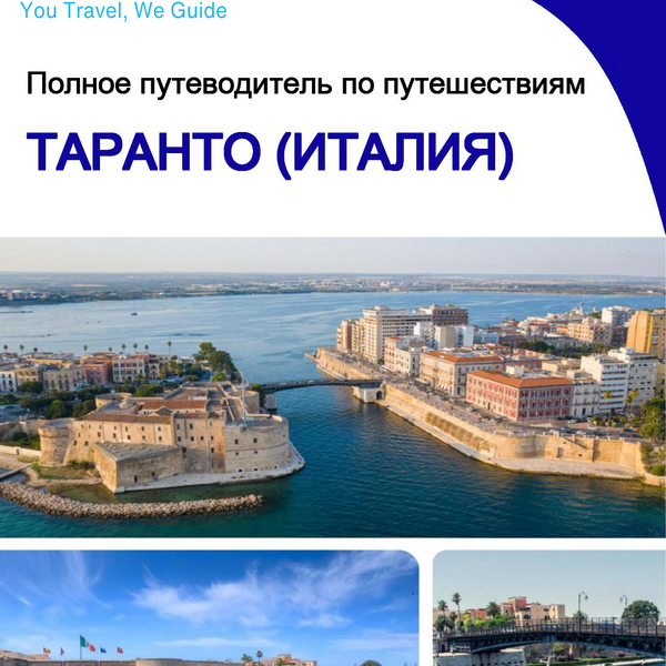 The city trip guide for Taranto (Italy)