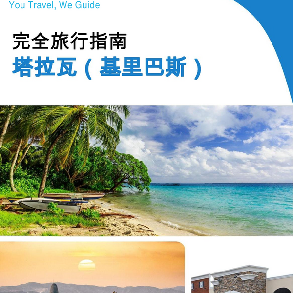 The city trip guide for Tarawa (Kiribati)