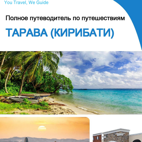 The city trip guide for Tarawa (Kiribati)