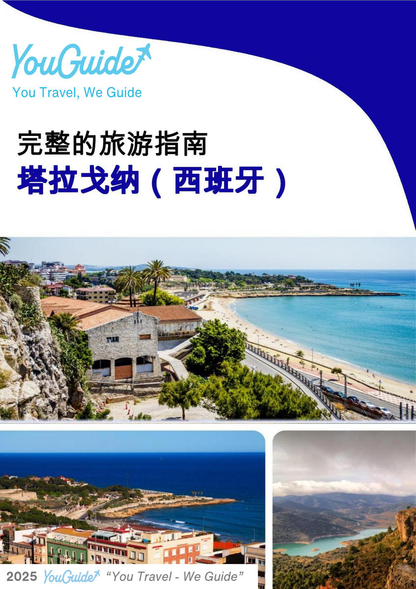 The city trip guide for Tarragona (Spain)