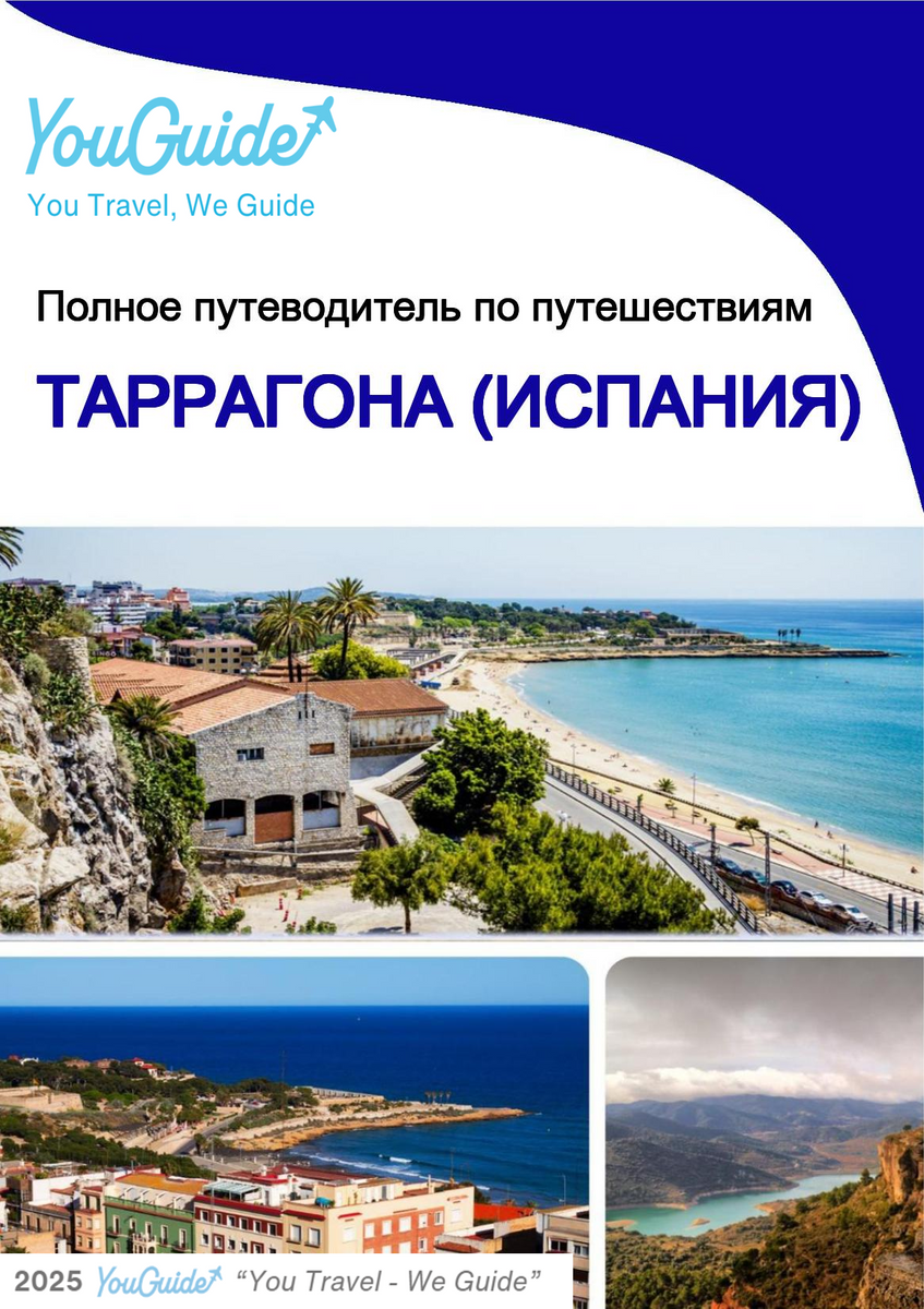 The city trip guide for Tarragona (Spain)