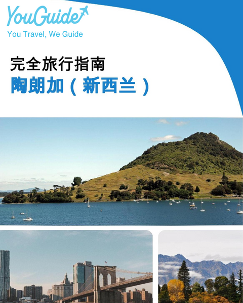 The city trip guide for Tauranga (New Zealand)