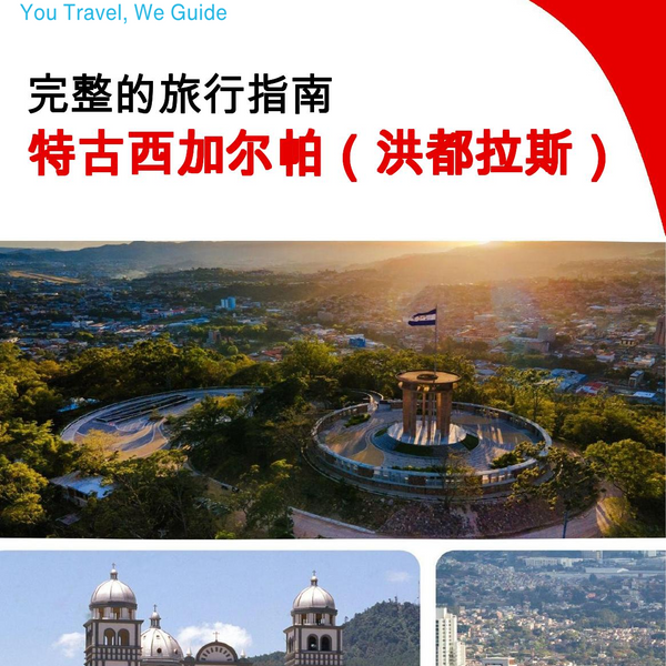 The city trip guide for Tegucigalpa (Honduras)