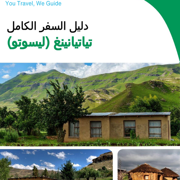 The city trip guide for Teyateyaneng (Lesotho)