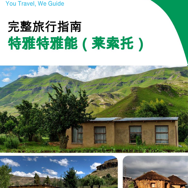 The city trip guide for Teyateyaneng (Lesotho)