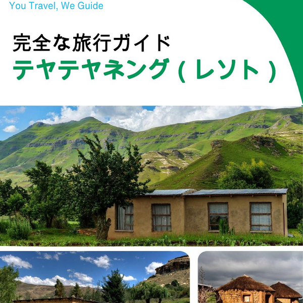 The city trip guide for Teyateyaneng (Lesotho)