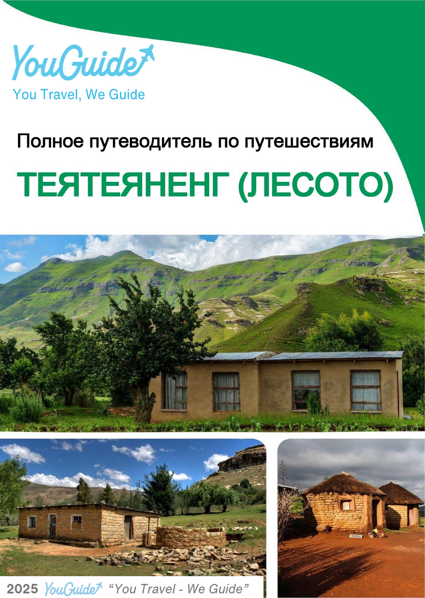 The city trip guide for Teyateyaneng (Lesotho)