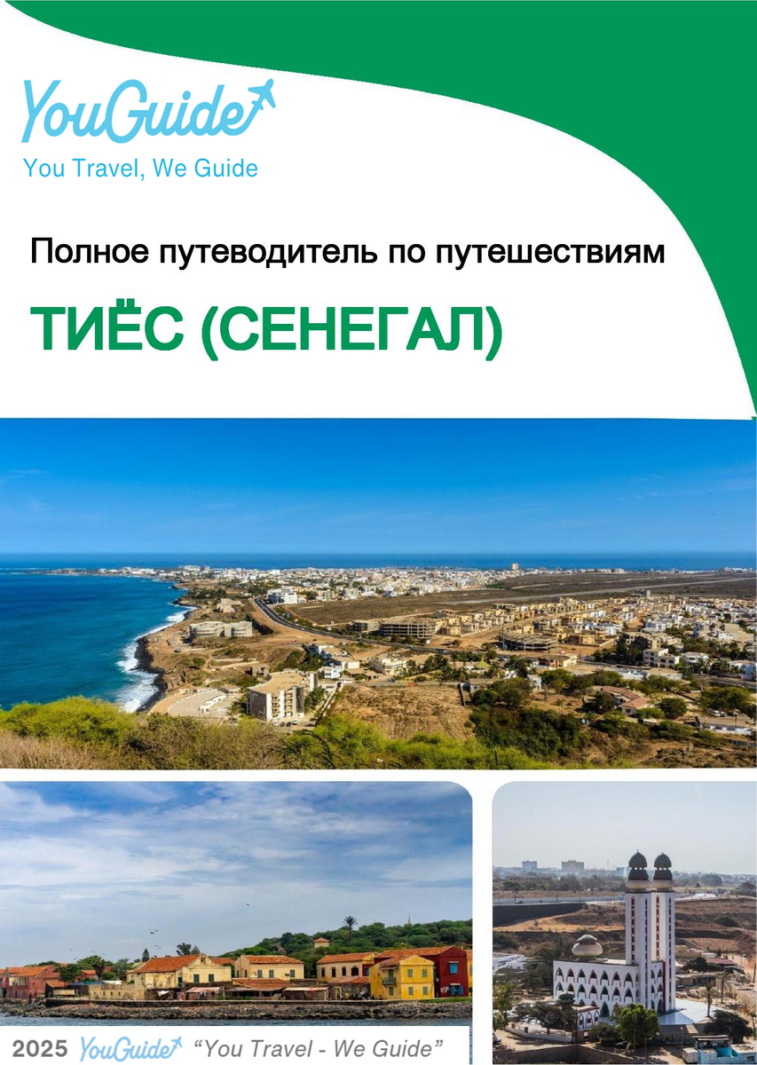 The city trip guide for Thiès (Senegal)