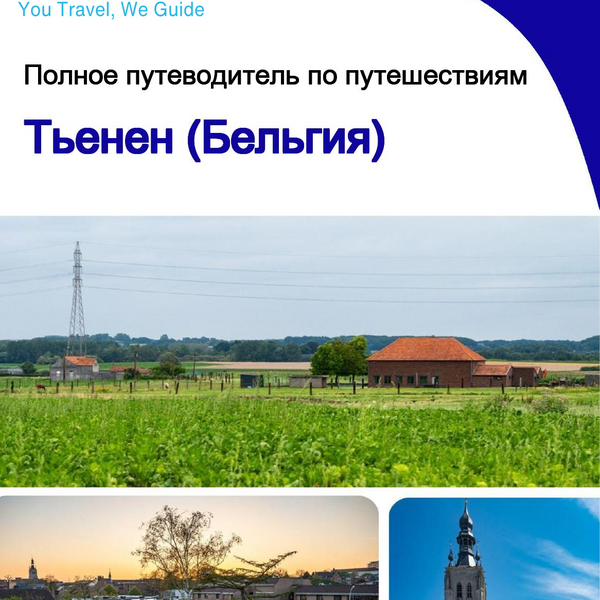The city trip guide for Tienen (Belgium)