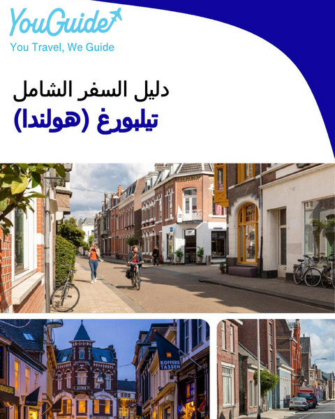 The city trip guide for Tilburg (The Netherlands)