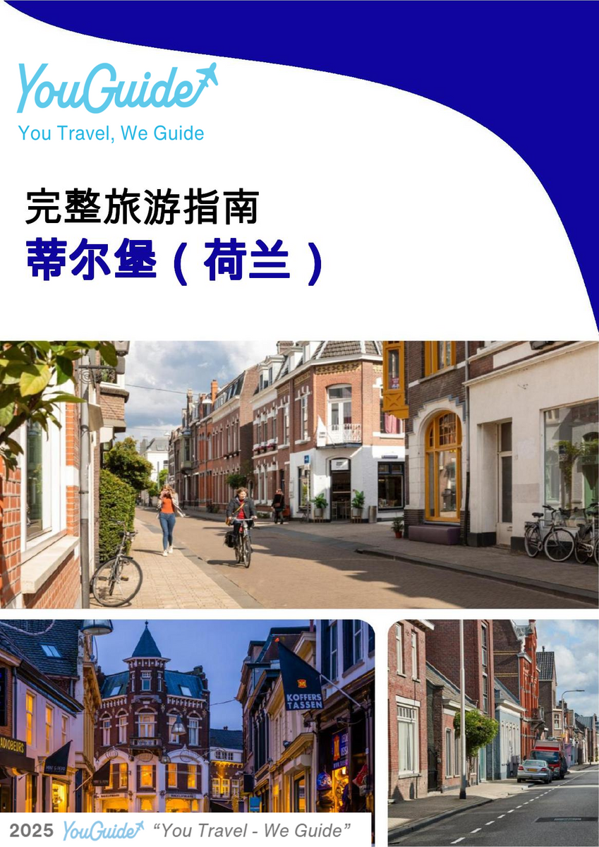 The city trip guide for Tilburg (The Netherlands)