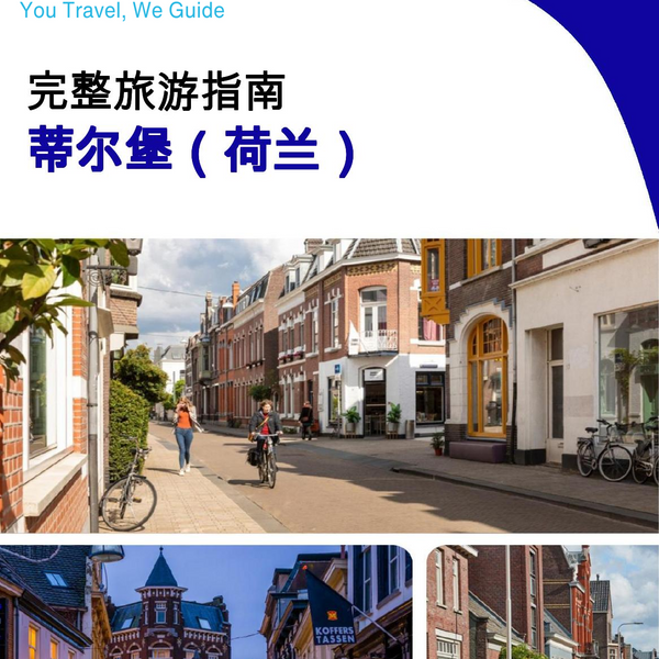 The city trip guide for Tilburg (The Netherlands)