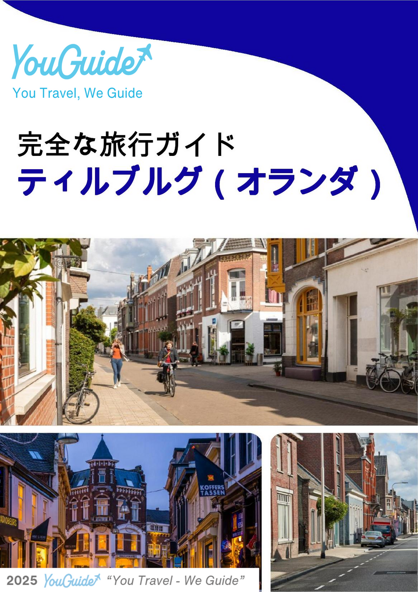 The city trip guide for Tilburg (The Netherlands)