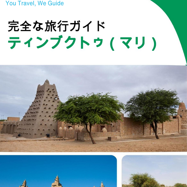 The city trip guide for Timbuktu (Mali)