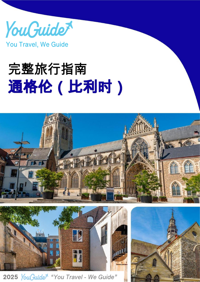 The city trip guide for Tongeren (Belgium)