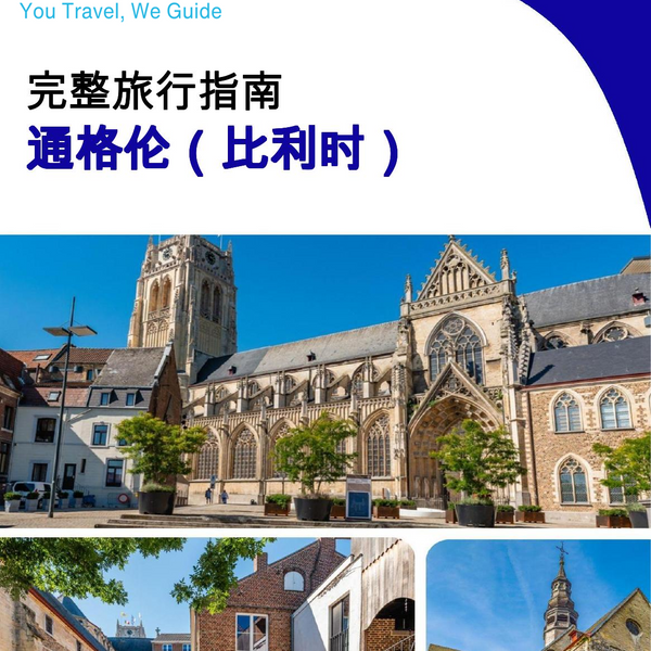 The city trip guide for Tongeren (Belgium)