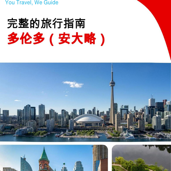 The city trip guide for Toronto (Ontario)