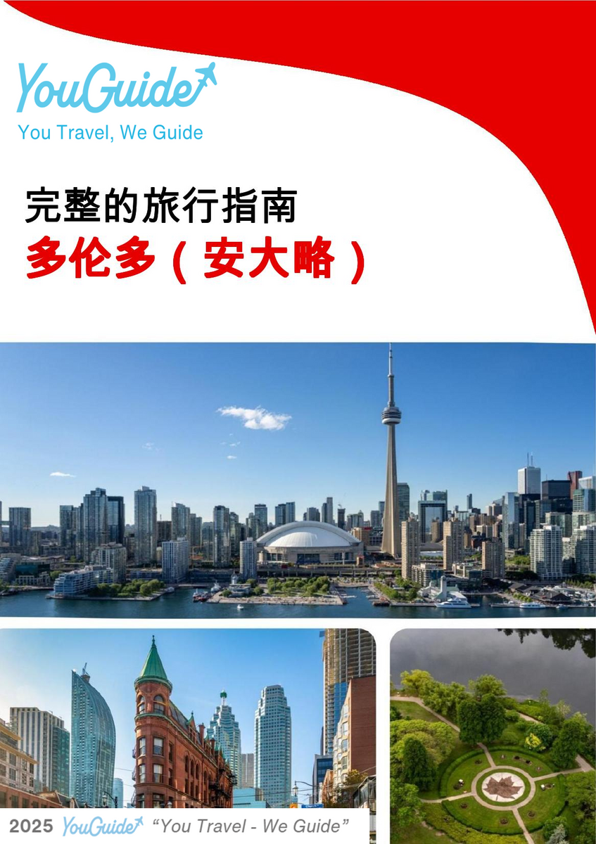 The city trip guide for Toronto (Ontario)