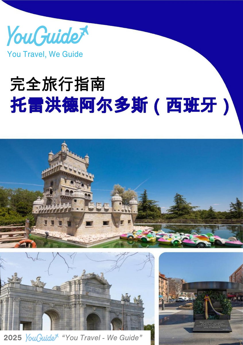 The city trip guide for Torrejón de Ardoz (Spain)