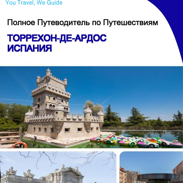 The city trip guide for Torrejón de Ardoz (Spain)