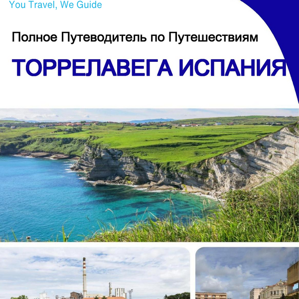 The city trip guide for Torrelavega (Spain)