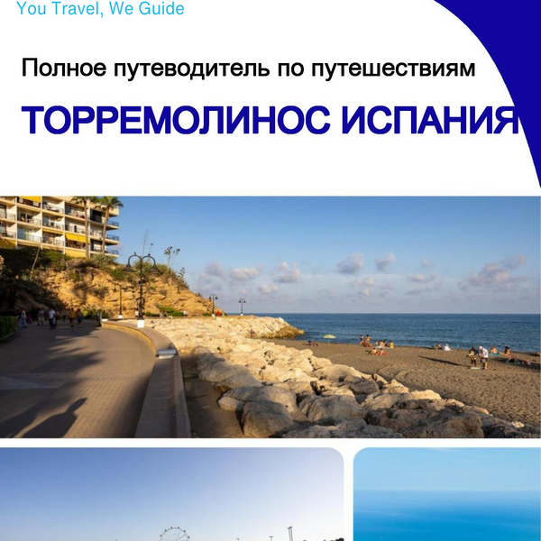 The city trip guide for Torremolinos (Spain)