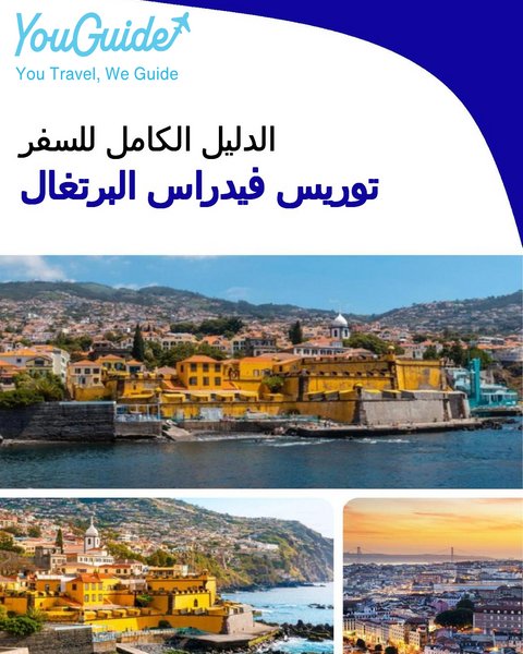 The city trip guide for Torres Vedras (Portugal)