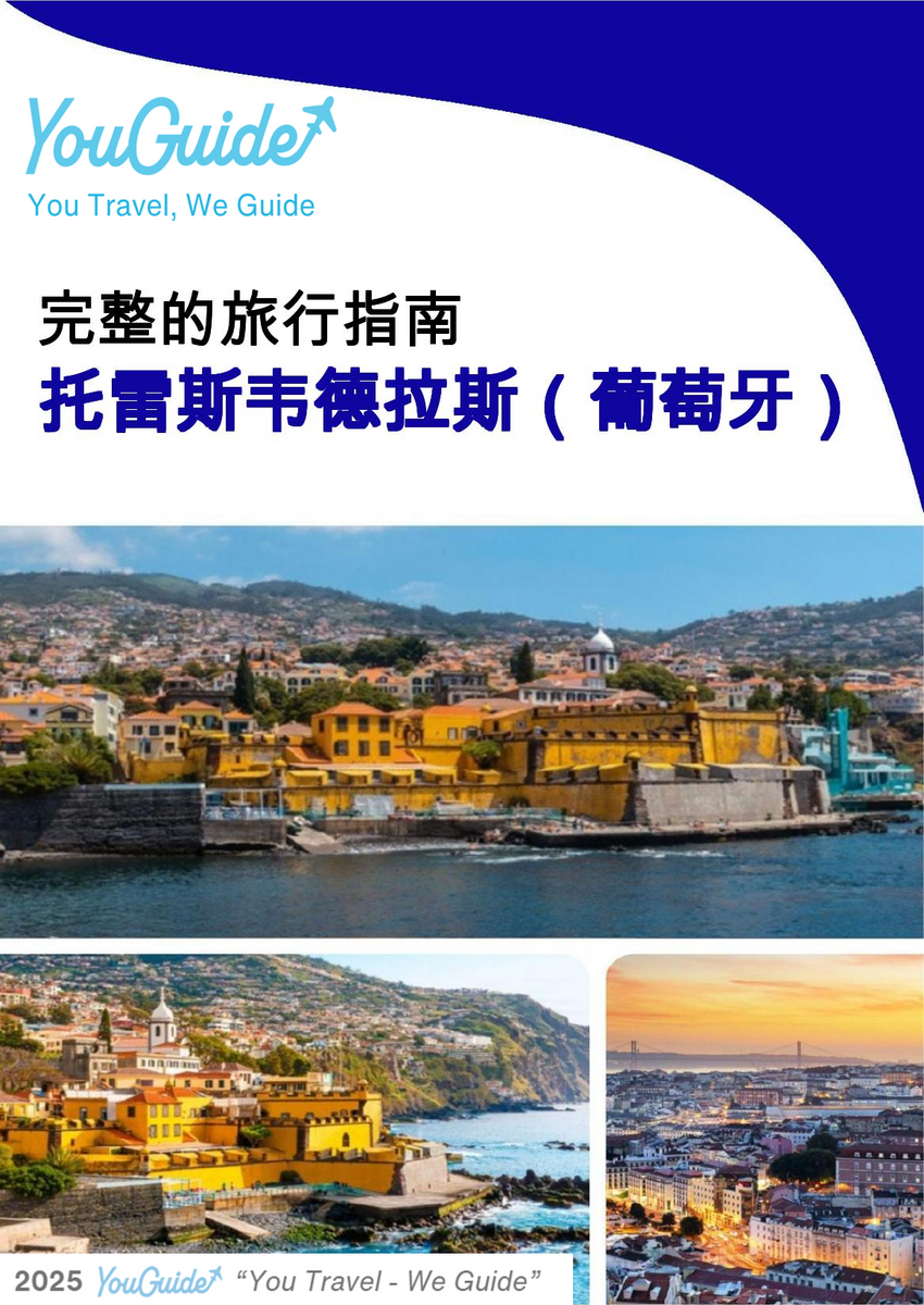 The city trip guide for Torres Vedras (Portugal)