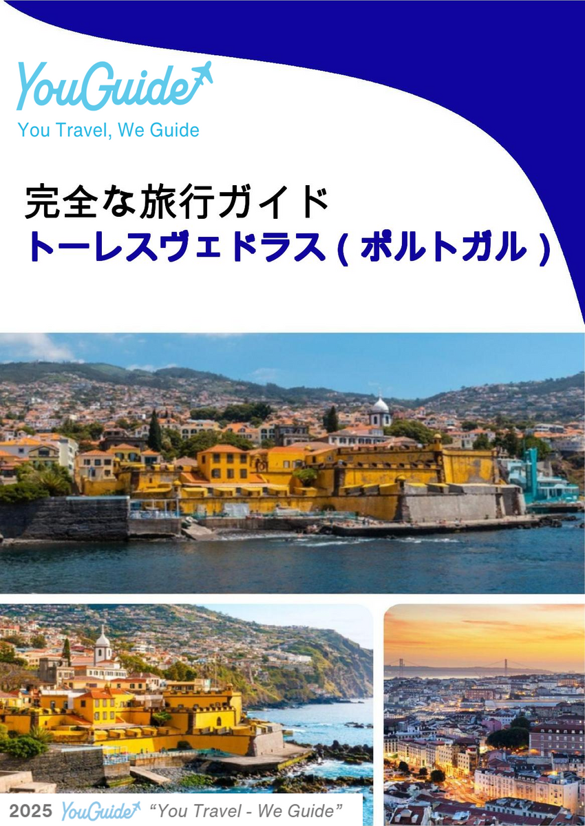 The city trip guide for Torres Vedras (Portugal)