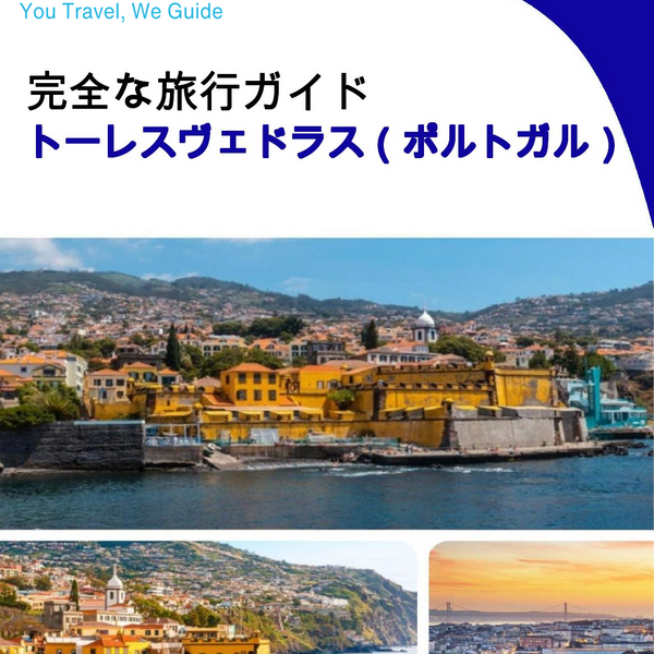 The city trip guide for Torres Vedras (Portugal)