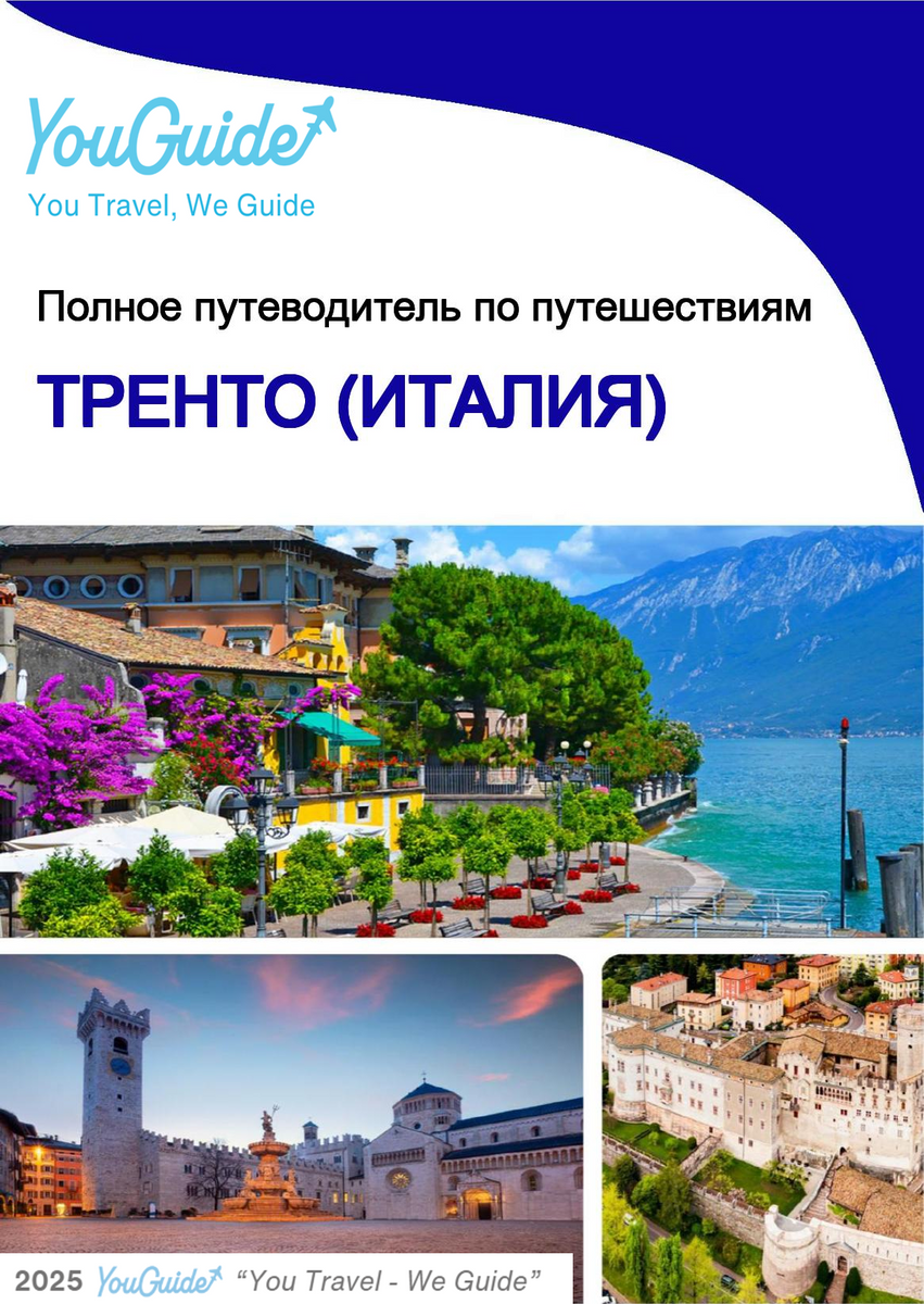 The city trip guide for Trento (Italy)