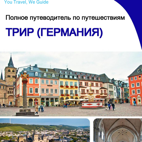 The city trip guide for Trier (Germany)
