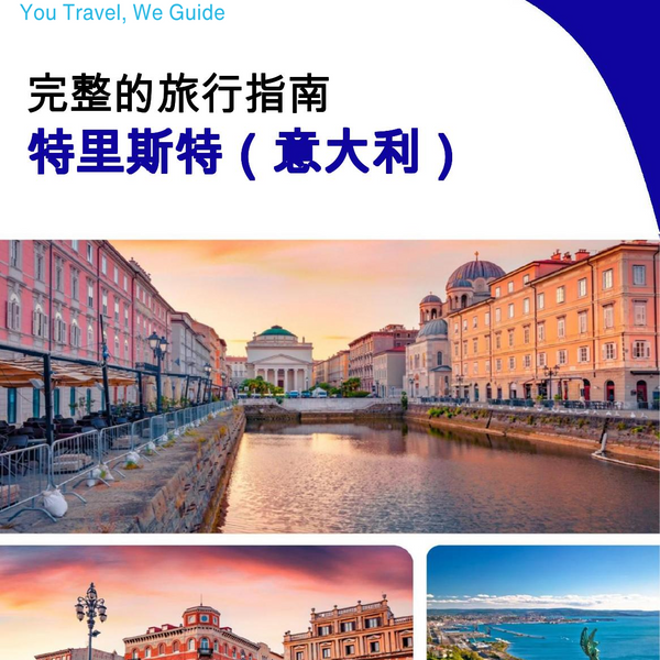 The city trip guide for Trieste (Italy)