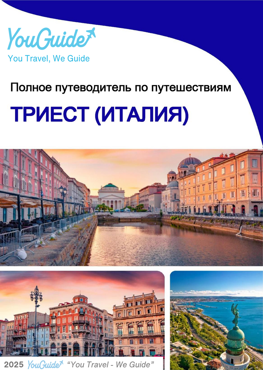 The city trip guide for Trieste (Italy)