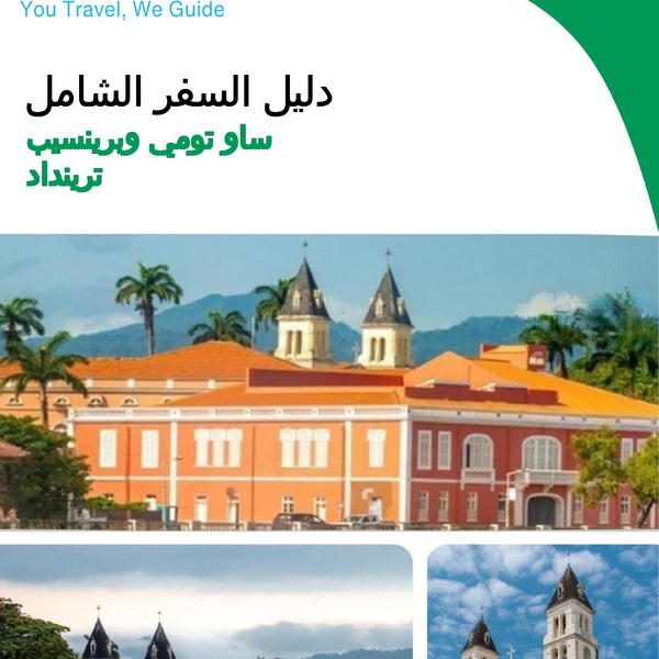 The city trip guide for Trindade (São Tomé and Príncipe)
