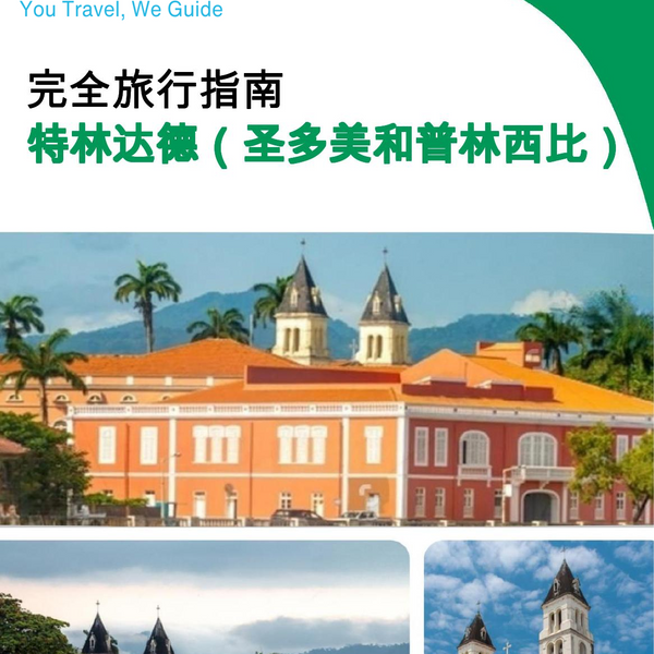 The city trip guide for Trindade (São Tomé and Príncipe)