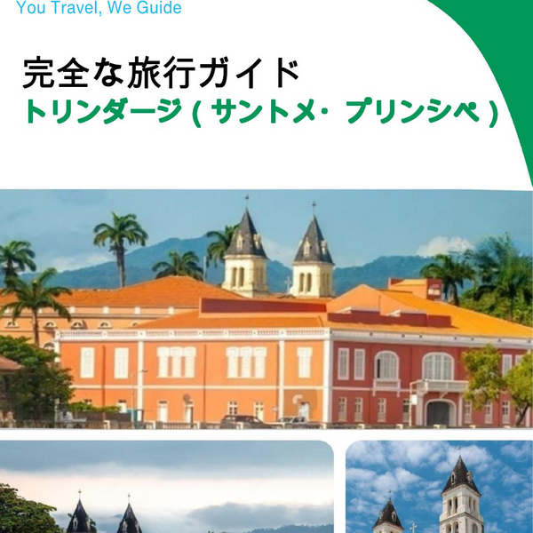 The city trip guide for Trindade (São Tomé and Príncipe)