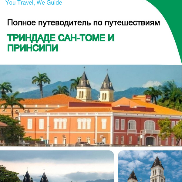 The city trip guide for Trindade (São Tomé and Príncipe)