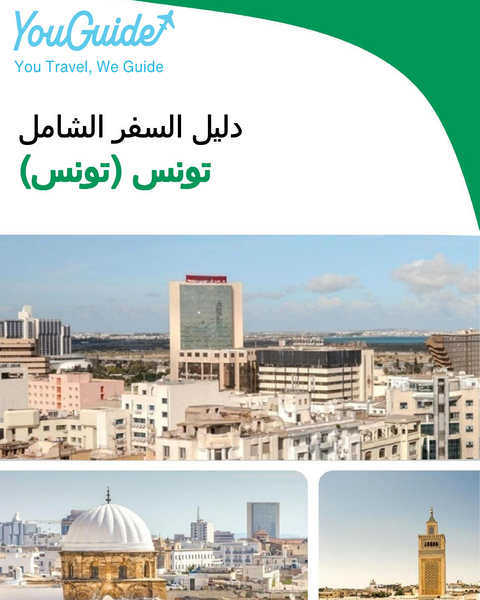 The city trip guide for Tunis (Tunisia)
