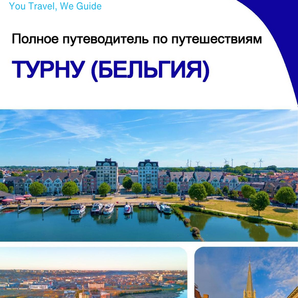 The city trip guide for Turnhout (Belgium)