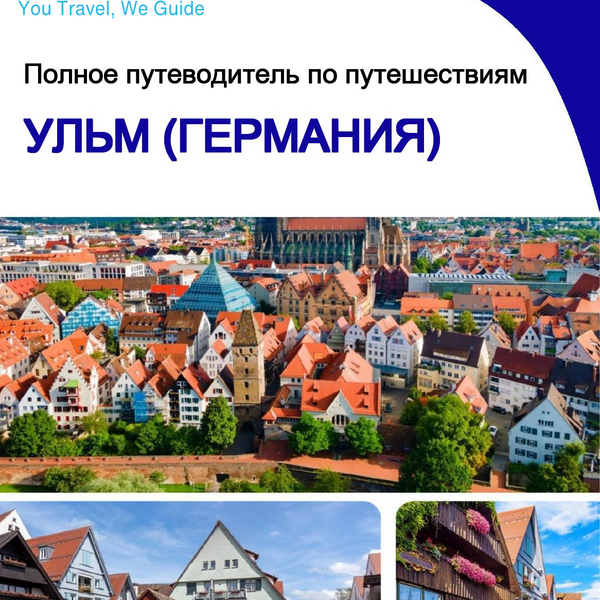 The city trip guide for Ulm (Germany)