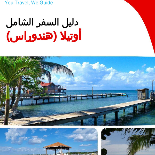 The city trip guide for Utila (Honduras)