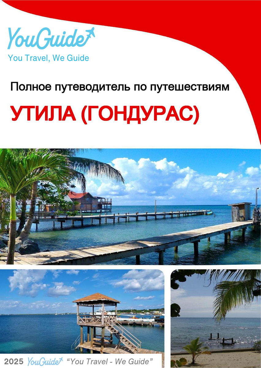 The city trip guide for Utila (Honduras)