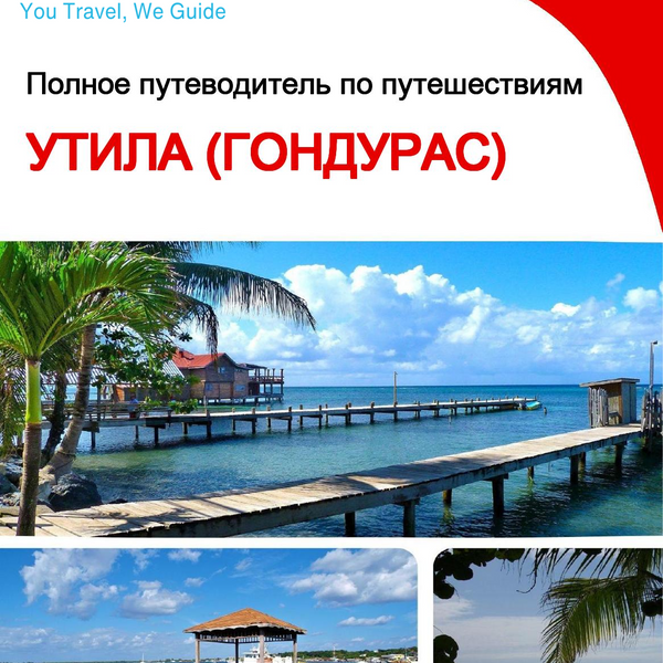 The city trip guide for Utila (Honduras)